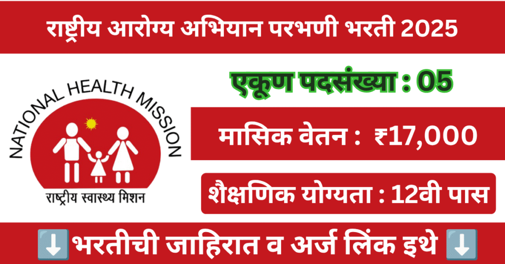 NHM Parbhani Bharti 2025 