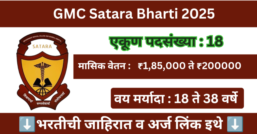 GMC Satara Bharti 2025