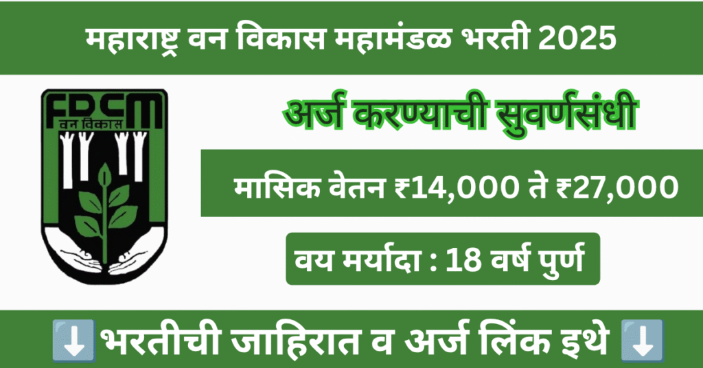 FDCM Nagpur Bharti 2025