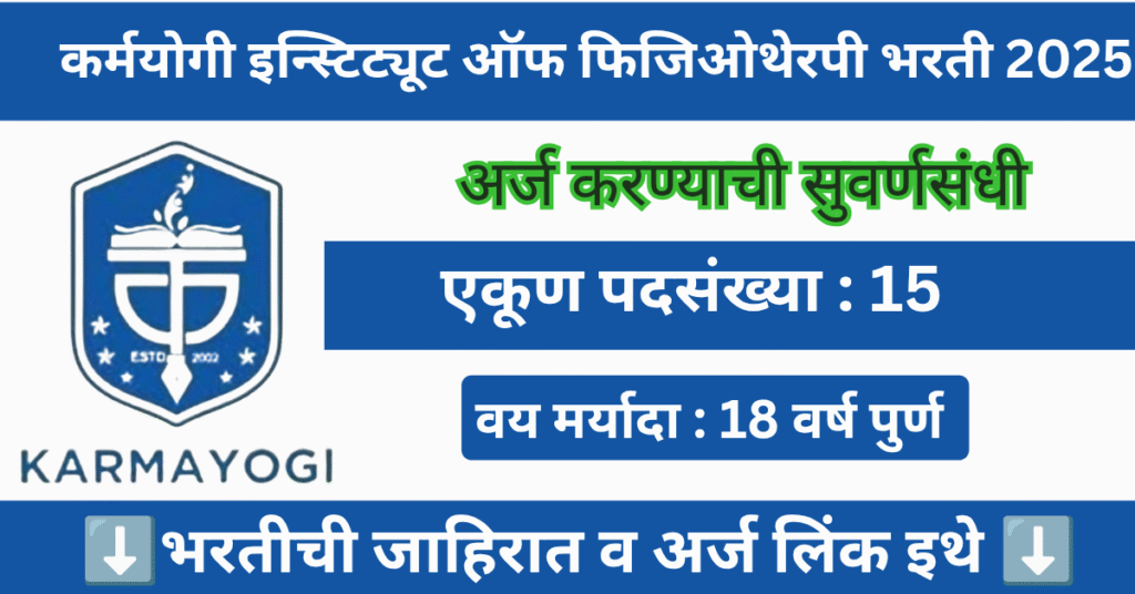 Karmayogi Institute of Physiotherapy Bharti 2025 