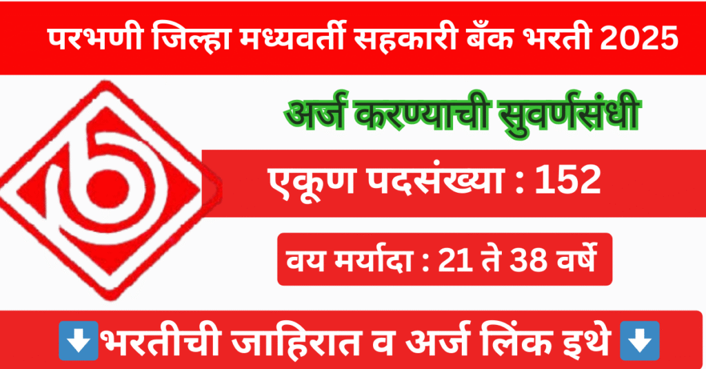 Parbhani DCC Bank Bharti 2025