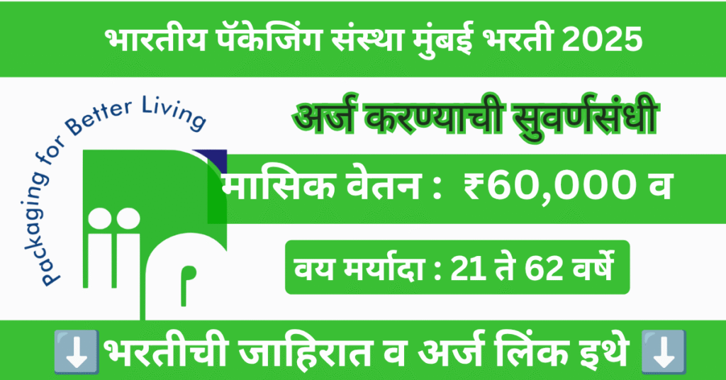 Indian Institute of Packaging Mumbai Bharti 2025
