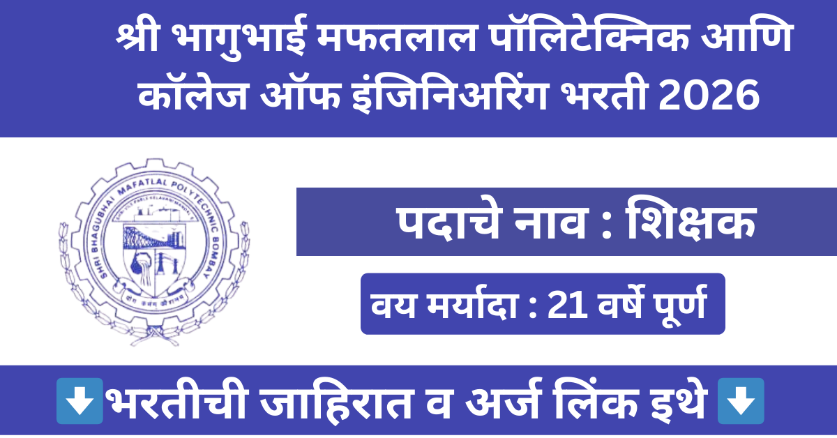 Sbmp SVKM SBMP Mumbai Bharti 2026: मुंबईत नोकरीची सुवर्णसंधी, आजच अर्ज करा ...