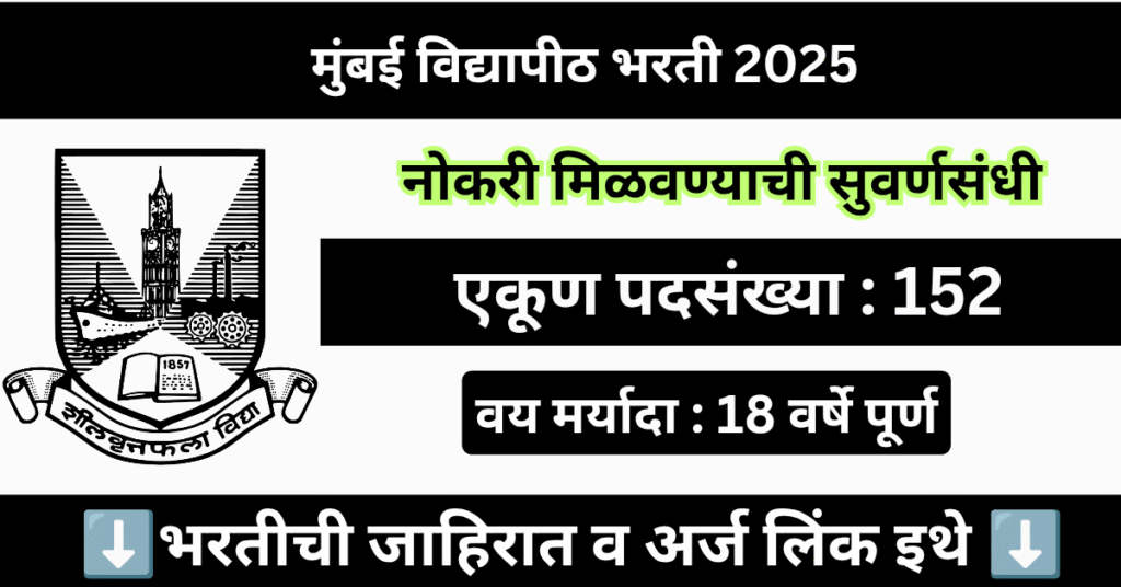 Mumbai University Bharti 2025 