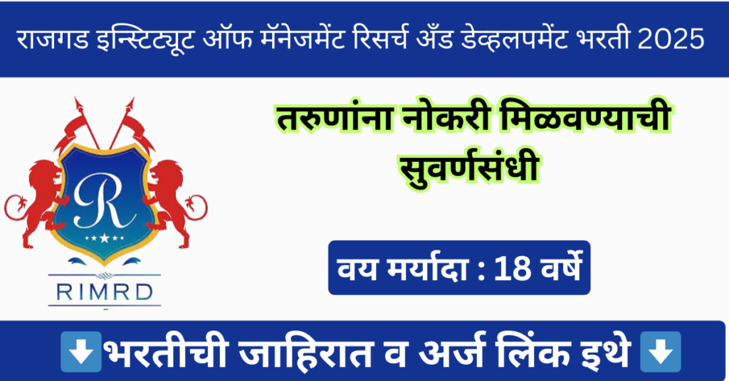 RIMRD Pune Bharti 2025