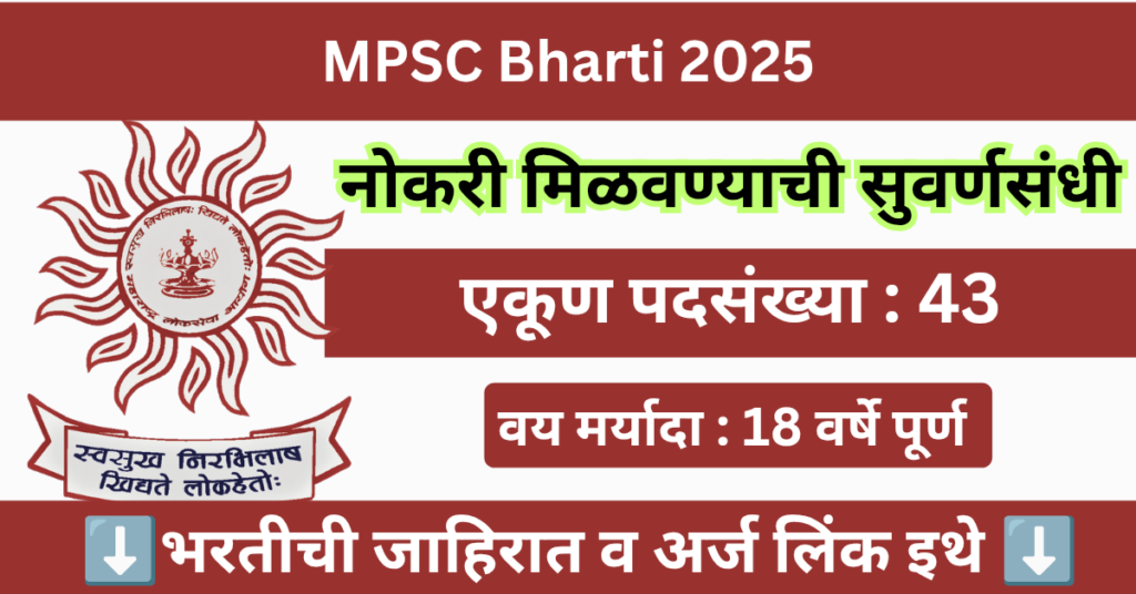MPSC Bharti 2025