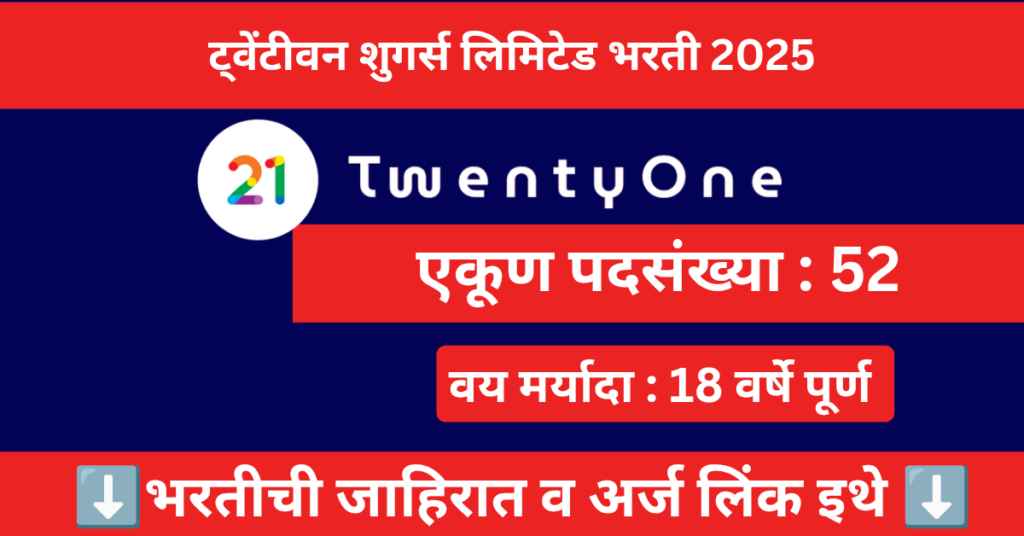Twentyone Sugars Bharti 2025 