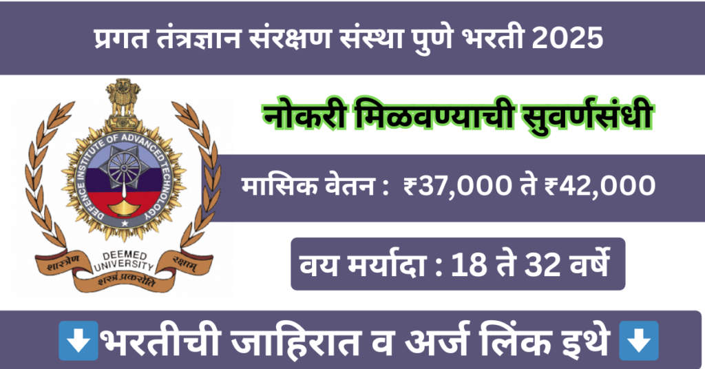 DIAT Pune Bharti 2025 