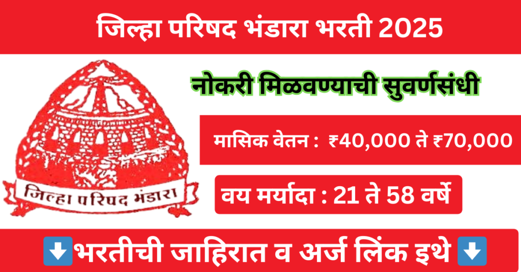 ZP Bhandara Bharti 2025 