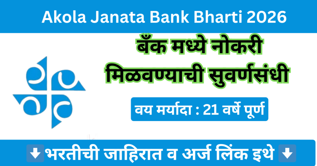 Akola Janata Bank Bharti 2026 