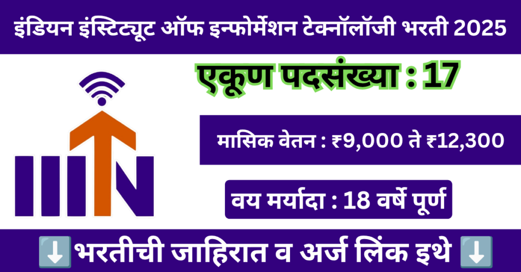 IIIT Nagpur Bharti 2025