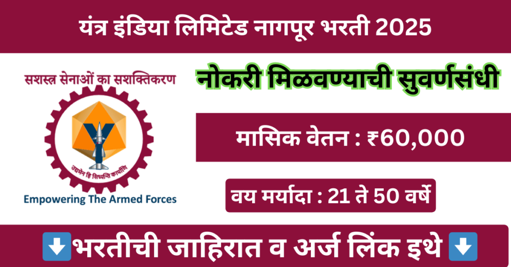 Yantra India Limited Nagpur Bharti 2025