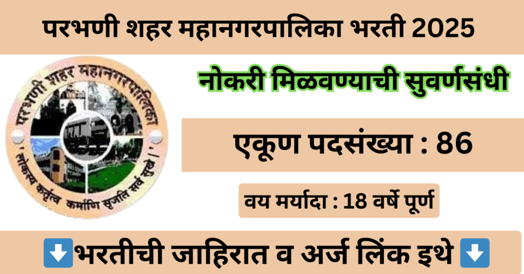 Parbhani Mahanagarpalika Bharti 2025