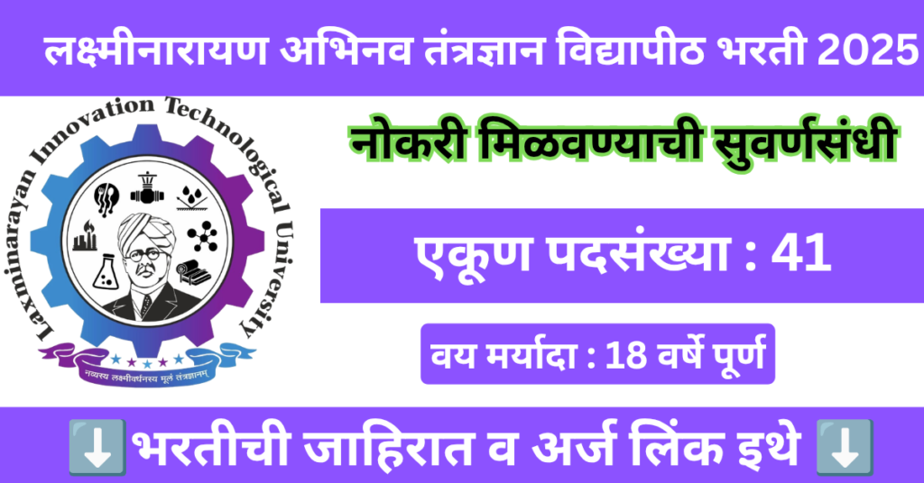 LIT University Nagpur Bharti 2025 