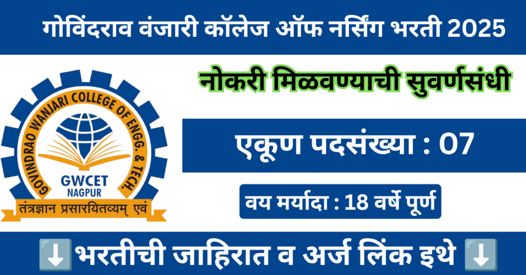 Gobindo Wanjari College Bharti 2025 