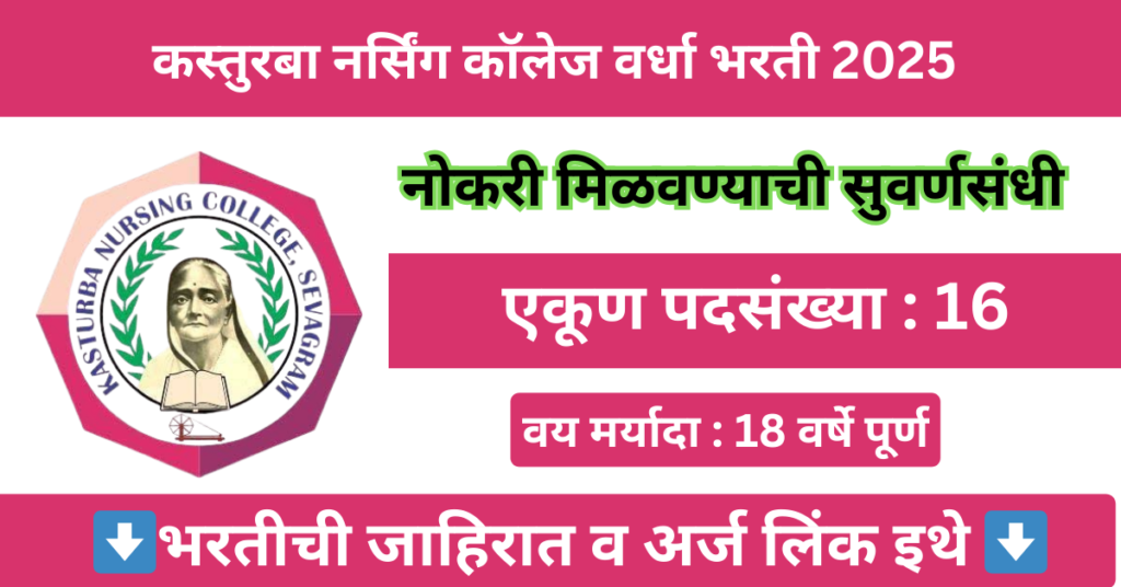 Kasturba Nursing College Wardha Bharti 2025