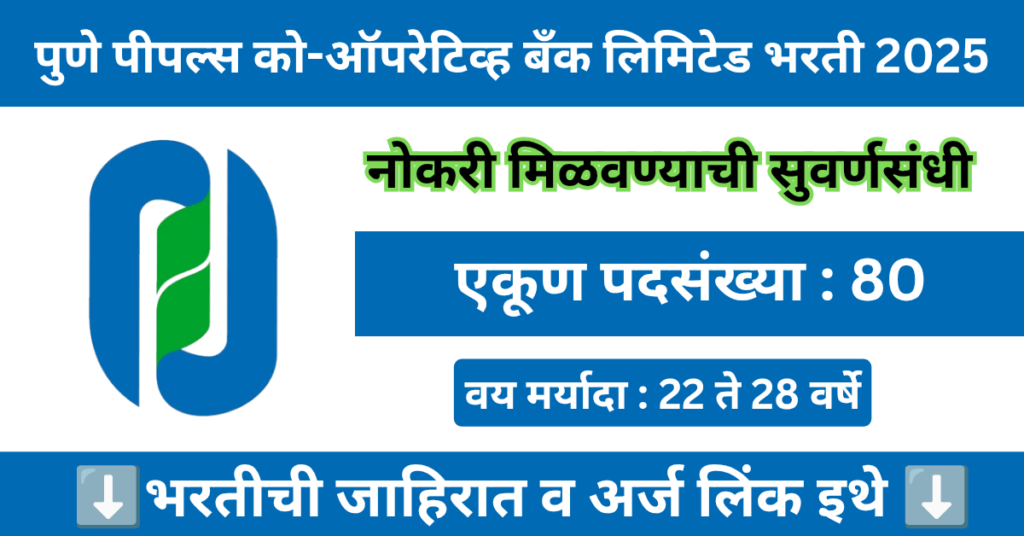 Pune People’s Co-Op Bank Bharti 2025