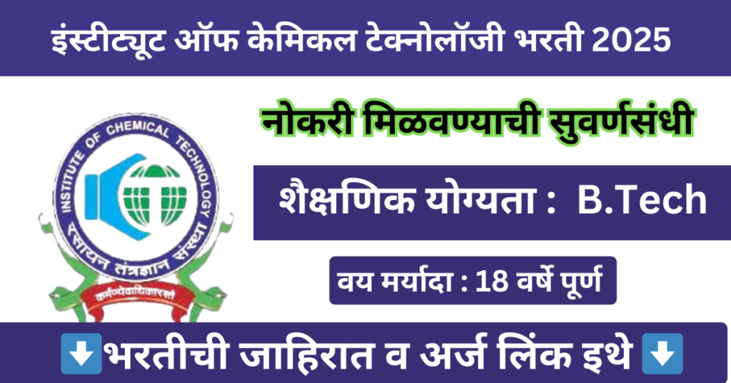 ICT Mumbai Bharti 2025 