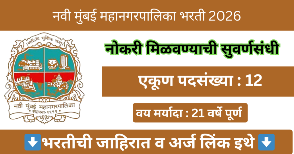 Navi Mumbai Mahanagarpalika Bharti 2026