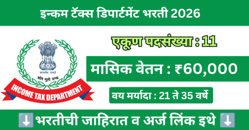 Income Tax Department Mumbai Bharti 2026