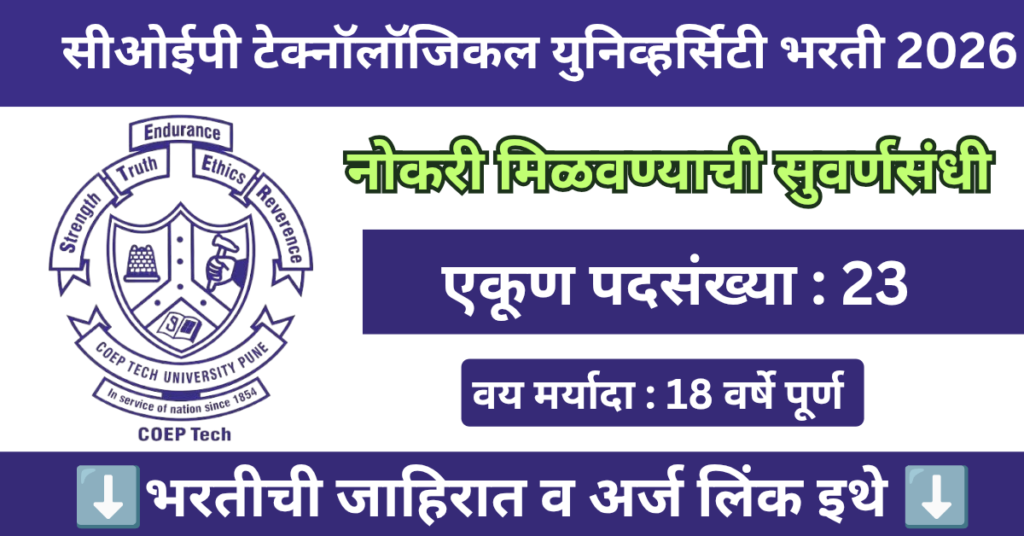 COEP Tech Bharti 2026 