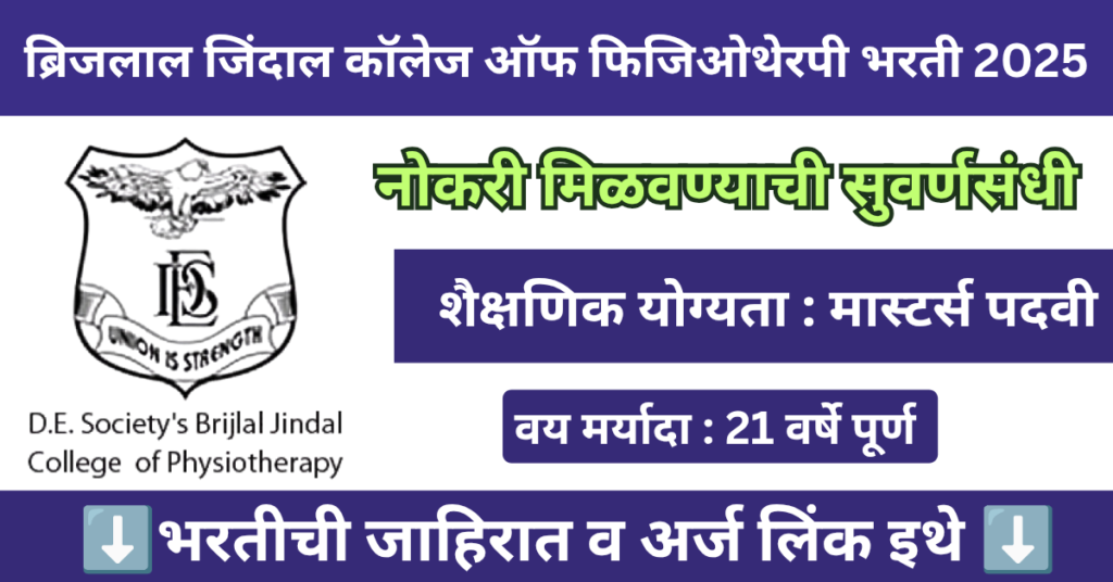 Brijlal Jindal College of Physiotherapy Bharti 2025 