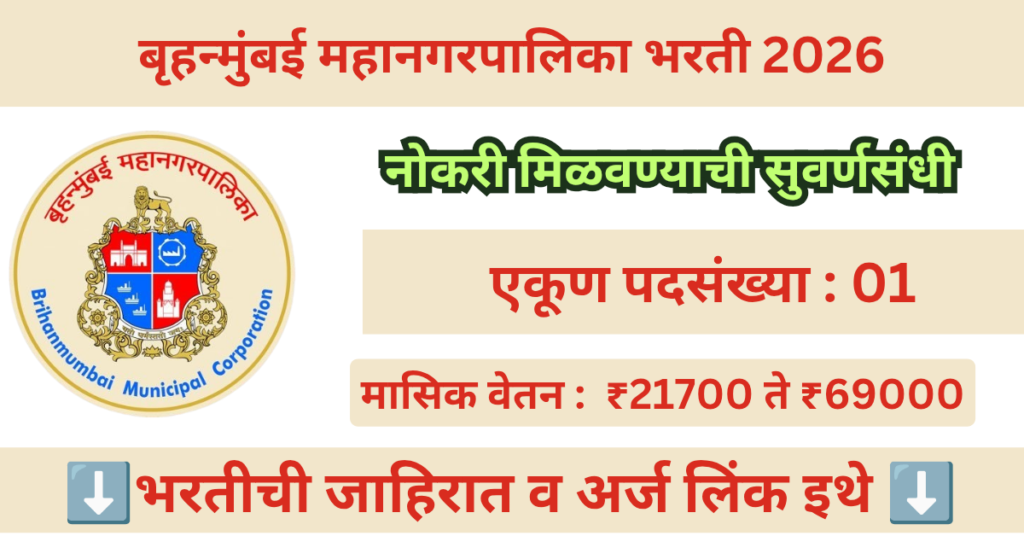 BMC Recruitment 2026