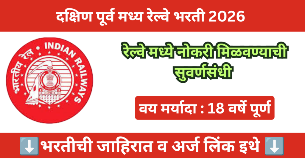 South East Central Railway Bharti 2026 
