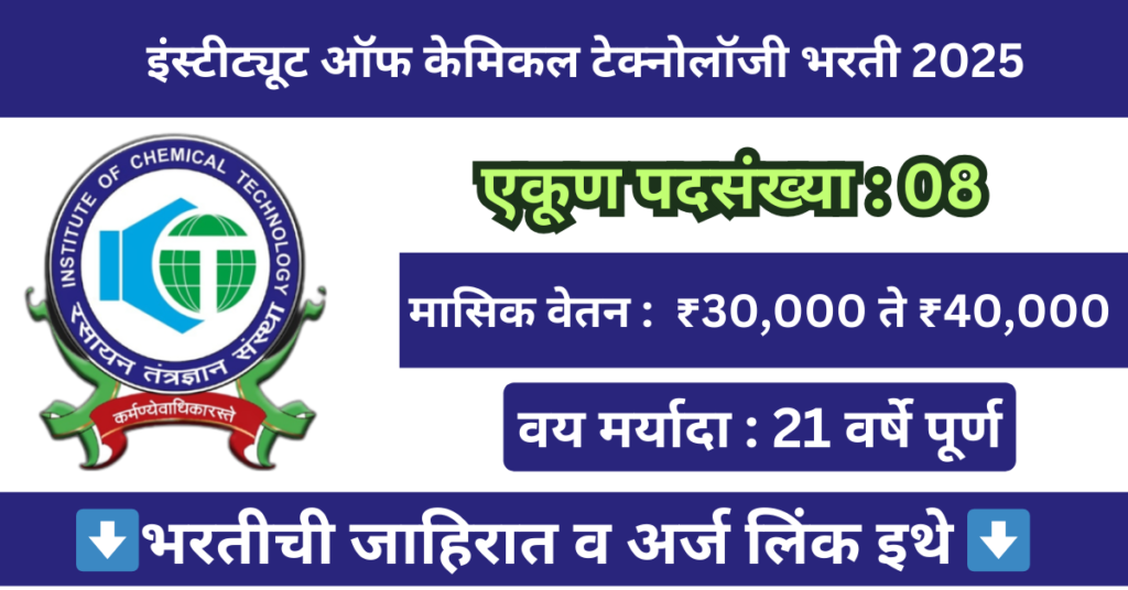 ICT Mumbai Bharti 2025 