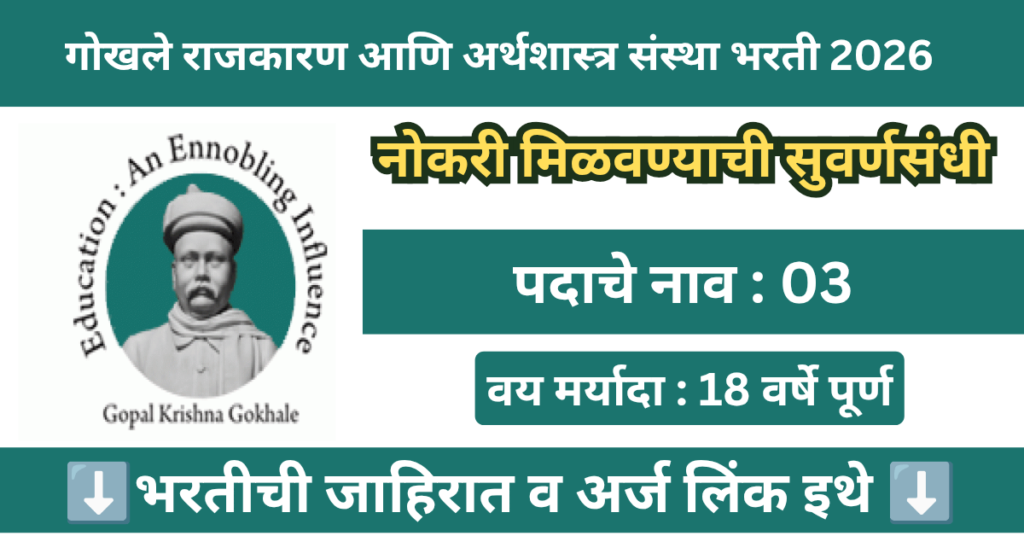 GIPE Pune Bharti 2026