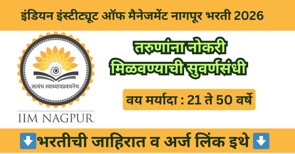 IIM Nagpur Bharti 2026