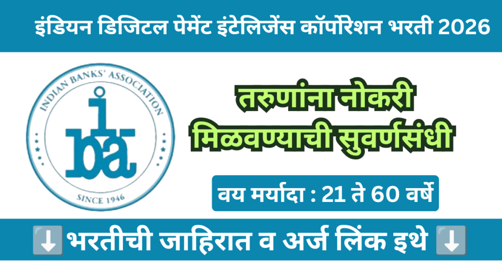 Indian Digital Payment Intelligence Corporation Bharti 2026