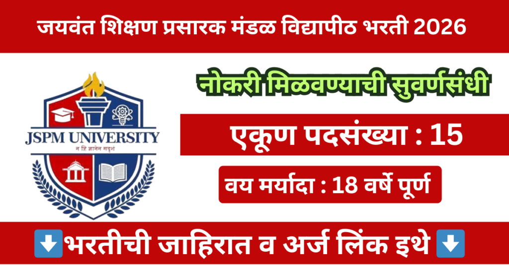 JSPM University Pune Bharti 2026 