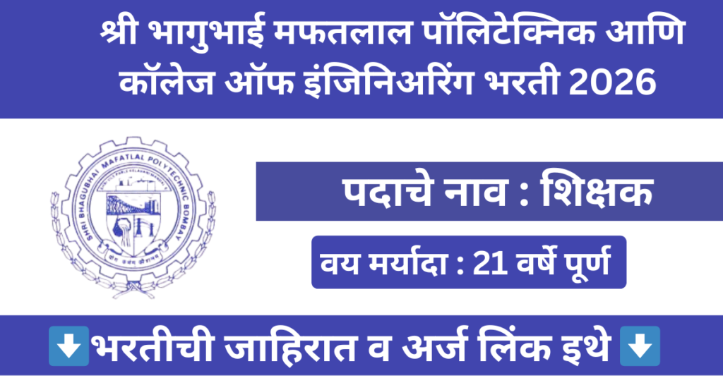 SVKM SBMP Mumbai Bharti 2026