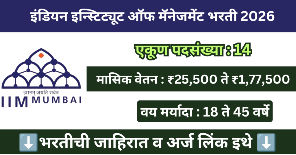 IIM Mumbai Bharti 2026
