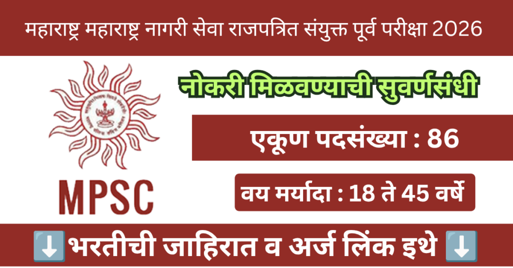MPSC Civil Service Bharti 2026
