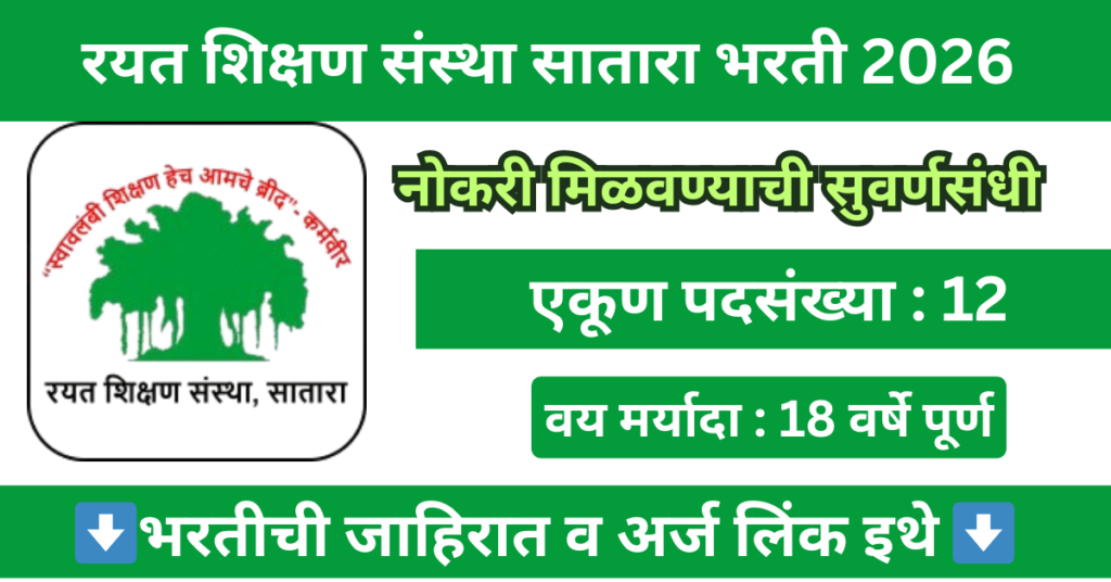 Rayat Shikshan Sanstha Bharti 2026
