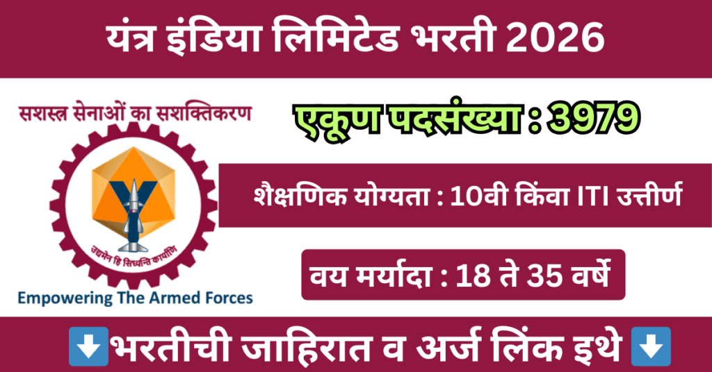 Yantra India Limited Bharti 2026 