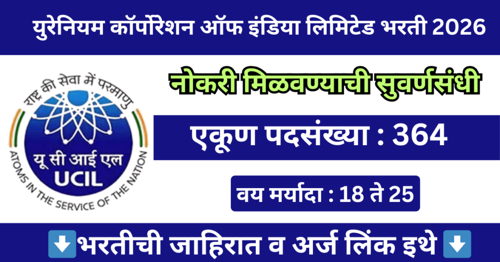 UCIL Bharti 2026 