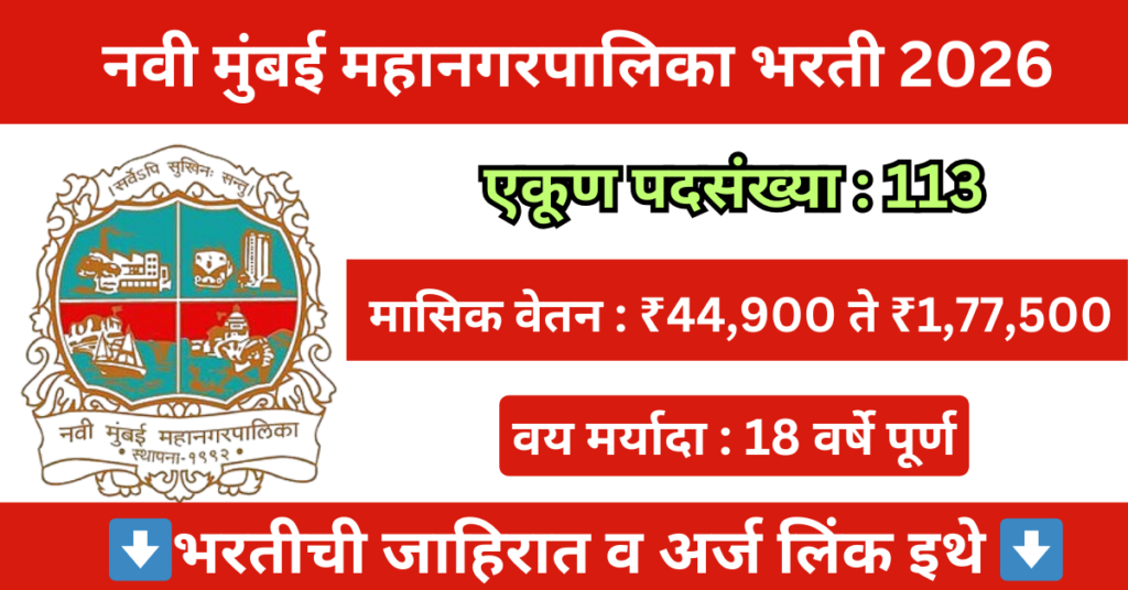 Navi Mumbai Mahanagarpalika Bharti 2026