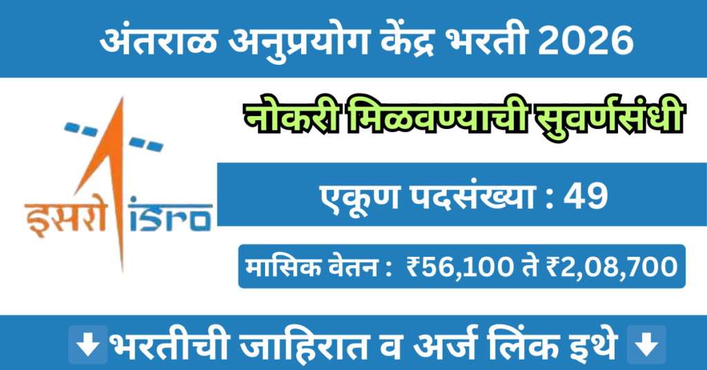 ISRO SAC Bharti 2026