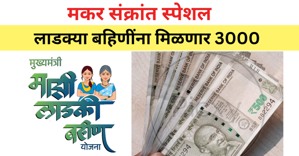 Ladki Bahin Yojana 2026