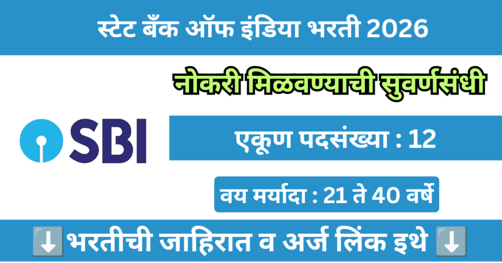 SBI Mumbai Bharti 2026