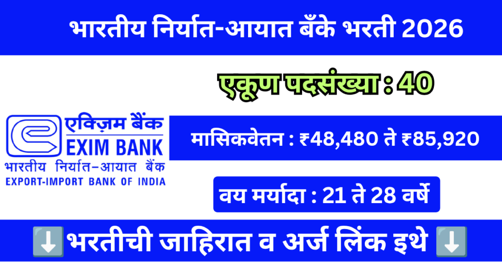 EXIM Bank Bharti 2026