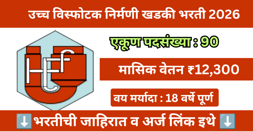 High Explosives Factory Khadki Bharti 2026 