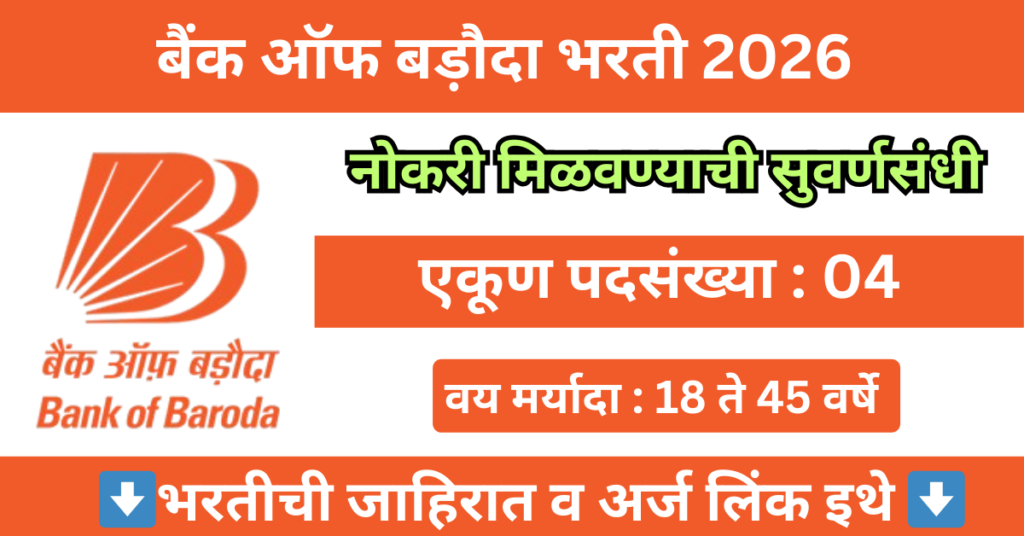 Bank of Baroda Bharti 2026