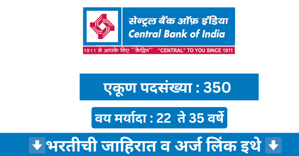 Central Bank of India Bharti 2026
