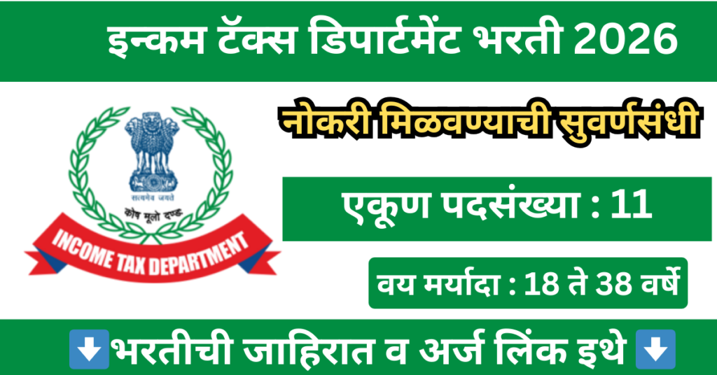 Income Tax Department Nagpur Bharti 2026
