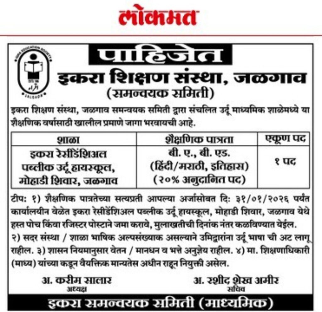 Iqra Shikshan Sanstha Jalgaon Bharti 2026