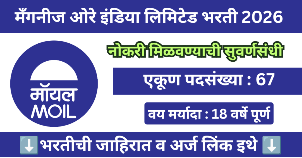 MOIL Limited Nagpur Bharti 2026 